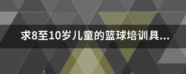 篮球训练周期计划怎么写_2